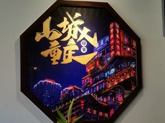 -重庆石磨豆花庄(乔庄店)