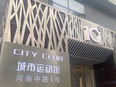 -一兆韦德健身·城市运动馆