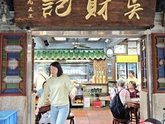 -吴财记面家(大同路店)