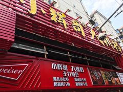 -小辉哥大排档(船山路总店)