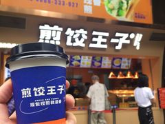 -煎饺王子(财富广场店)