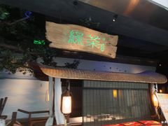 -绿茶餐厅(领展购物广场·中关村店)