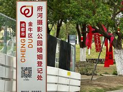 -府河摄影公园