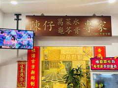 -陳仔(北京路店)