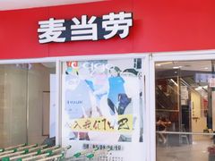 门面-麦当劳(湖光北街店)
