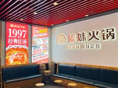 -傣妹火锅(南京东路一店)