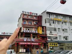 -富正毅三下锅·湘西韵味(天门山索道店)