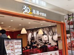 -阳阳中国饭(龙湖大兴天街)