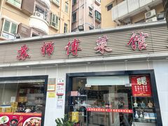 -苏师傅菜馆(上沙店)