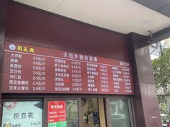 -刘长兴(逸仙桥店)