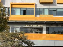 -DEEP COFFEE(瑞光烘焙工厂店)