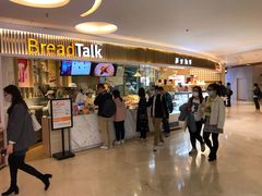 等位区-BreadTalk面包新语·烘焙蛋糕(高德置地春广场店)