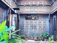 -75幢私房菜馆