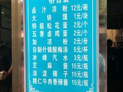 -清真·宏顺祥卤汁凉粉(大皮院店)