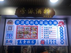 门面-官塘鱻鱻鱼生