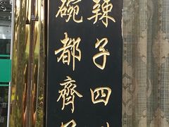 门面-老磨油饼(高陵店)