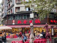 -飘香火锅(玉林西路店)