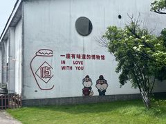 -镇江中国醋文化博物馆