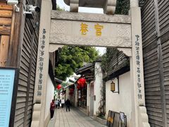 -三坊七巷历史文化街区