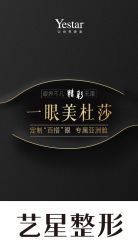 -Yestar艺星医疗美容医院
