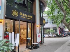 -镇南锅盖面馆(解放路店)