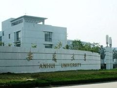 -安徽大学(龙河校区)