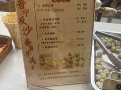 -普宁反沙番薯芋头