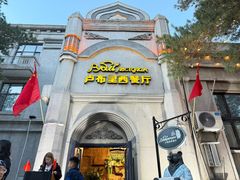 -卢布里西餐厅(海拉尔店)