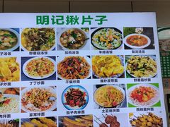-明记汤揪片子炒面(红山市场特色美食街店)