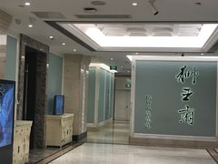 -狮王府淮扬菜(新街口友谊店)