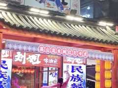 -刘姐啤酒鱼民族演艺餐厅(西街总店)