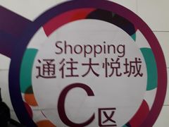 门面-大悦城(沈阳中街店)