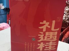 -捶糖帮桂林特产伴手礼(西街店)