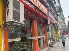 -缙云烧饼(一均店)