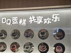 -DQ·蛋糕·冰淇淋(合生汇店)