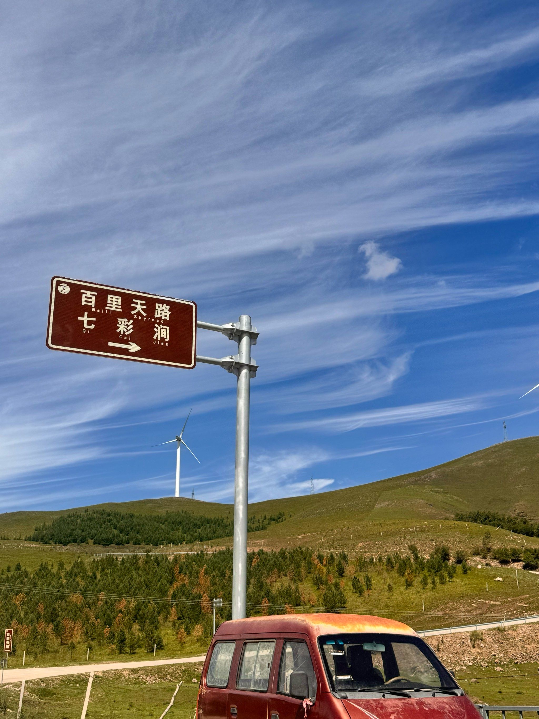 草原天路