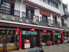 -采芝斋评弹茶馆(观前街店)