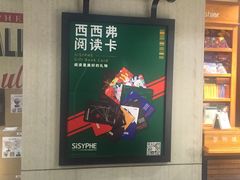 -西西弗书店&矢量咖啡(壹方购物中心店)
