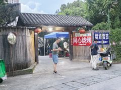 -同心烧烤(总店)