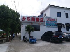 -乡乐园蟹庄·阳澄湖农家乐