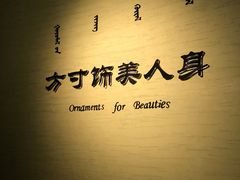 -鄂尔多斯青铜器博物馆