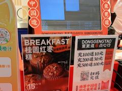 -東更道点心行(崂山丽达店)