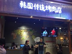门面-姜虎东白丁烤肉(苏州中心店)
