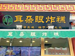 -古文化街旅游区