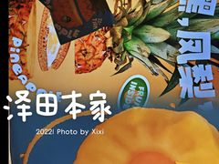 -泽田本家·铜锣烧(环贸店)