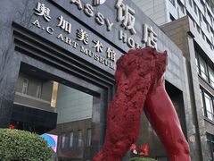 -奥加美术馆