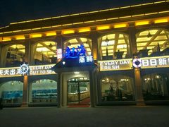 门面-港畔赶海蒸汽海鲜烧烤自助(仙螺岛店)