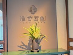 -淮香国色·淮扬菜(正大中心店)