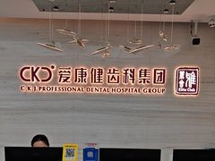 -希玛爱康健口腔(南山海岸城店)