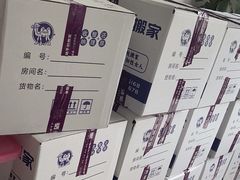 -骆驼日式搬家收纳整理